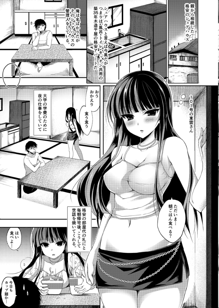 エロ漫画:はんぶんこシェア 【にの子】 サンプル画像