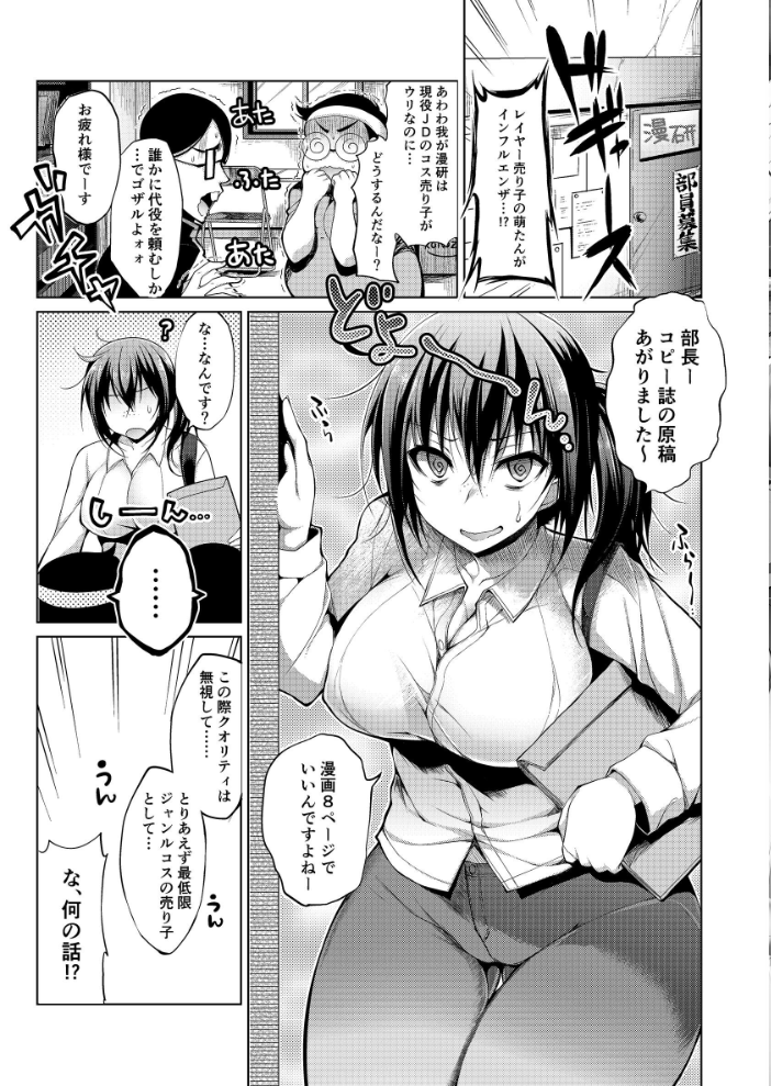 エロ漫画:オタ充! 【にの子】 サンプル画像