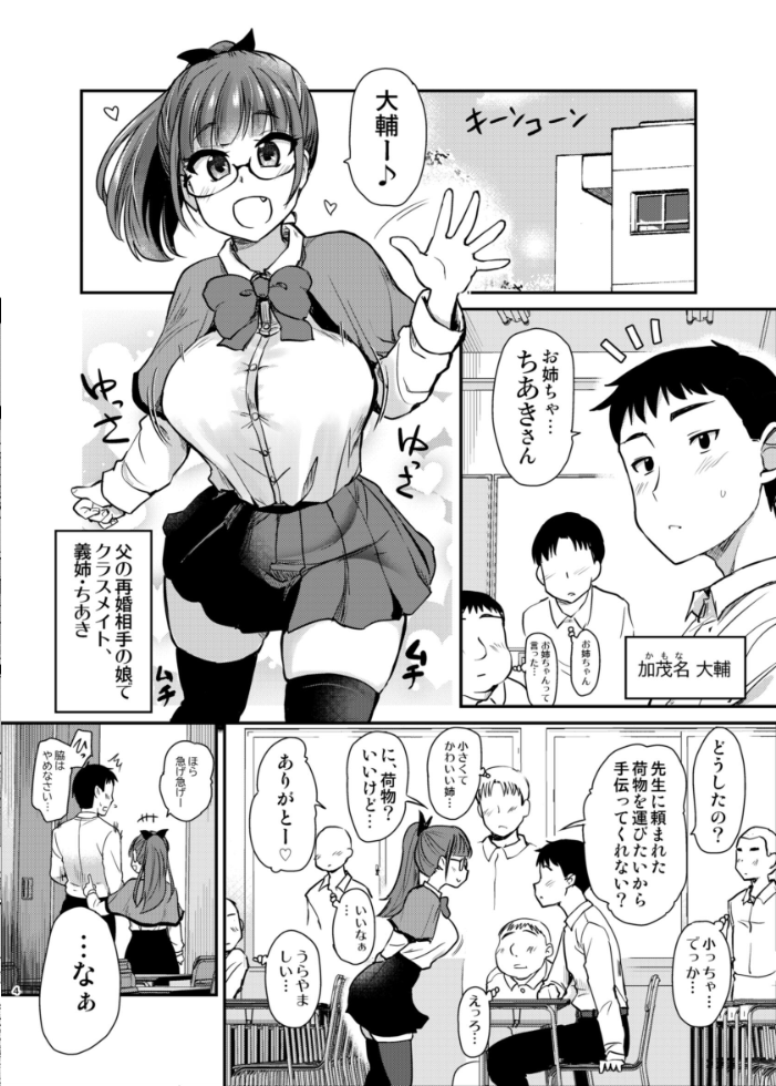 エロ漫画:Hな義姉シリーズ 3 友達が羨むHすぎる僕のママとお姉ちゃんは、ところかまわず僕を誘惑してきます。 【聖☆司】 サンプル画像