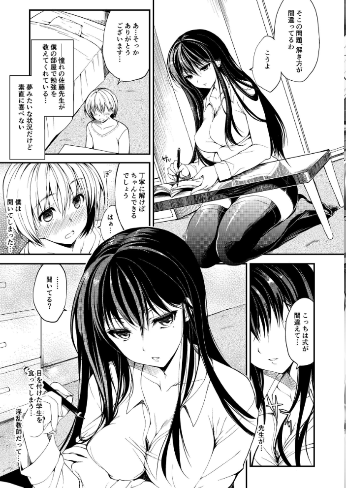 エロ漫画:僕と先生の脅迫授業 【にの子】 サンプル画像