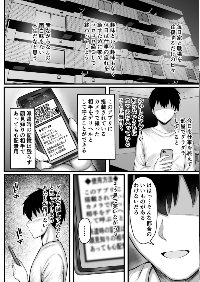 エロ漫画:誰でも派遣できるデリヘルアプリでお隣の清楚妻を指名してみたら 【カンナ】 サンプル画像