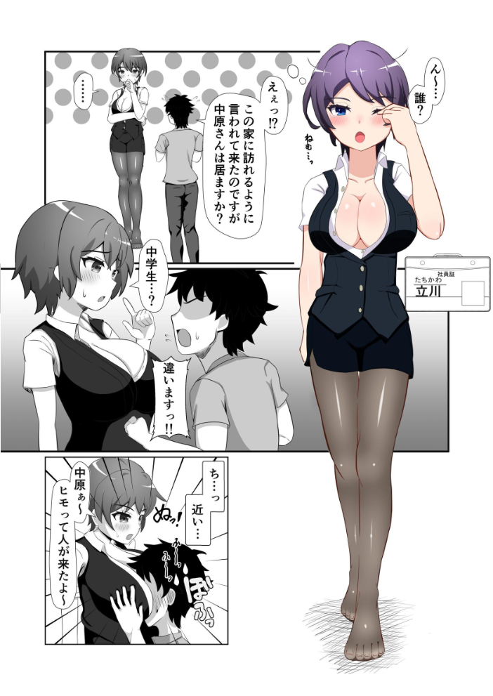 エロ漫画:OL達に飼われる方法 【よねすけ】 サンプル画像
