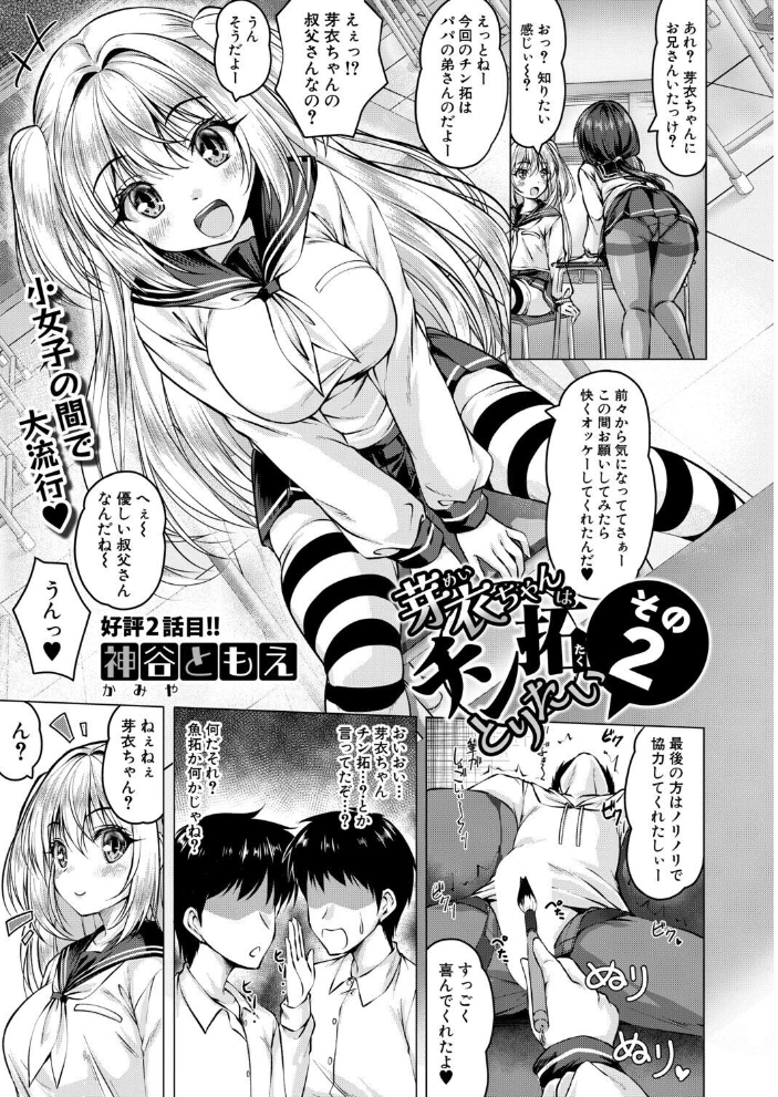 エロ漫画:芽衣ちゃんはチン拓とりたい【その2】 【神谷ともえ】 サンプル画像