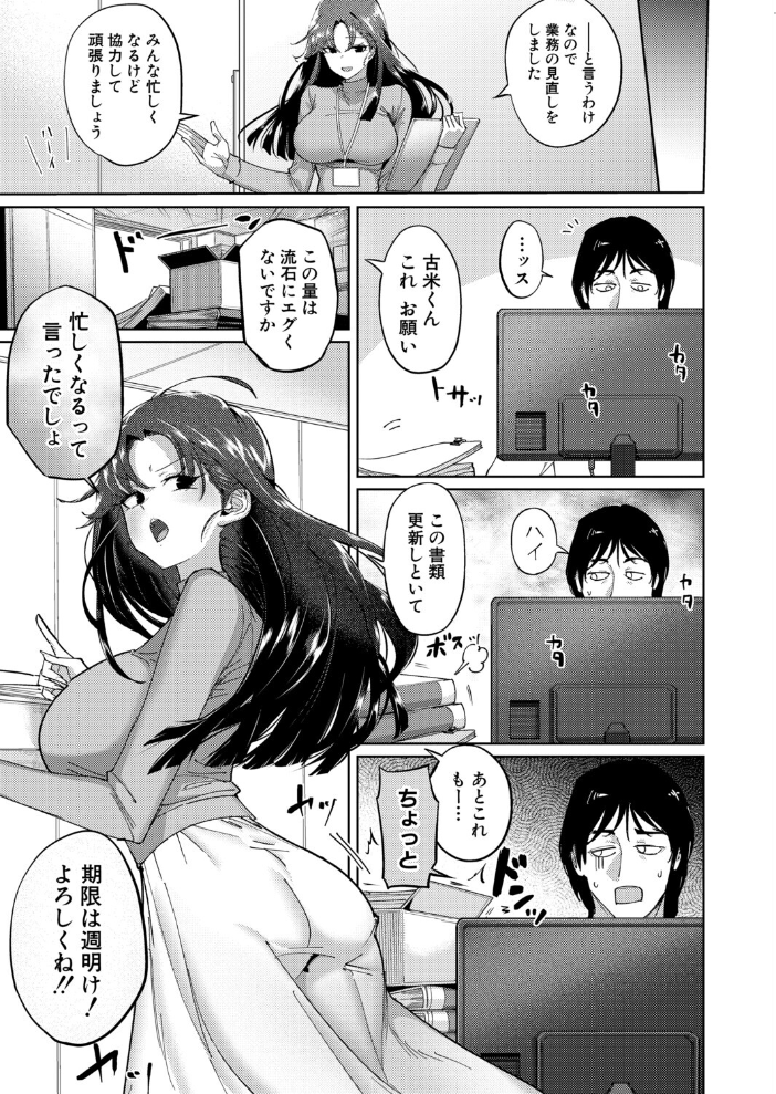 エロ漫画：生意気女上司のしつけ方 【まんぷく微糖】 サンプル画像