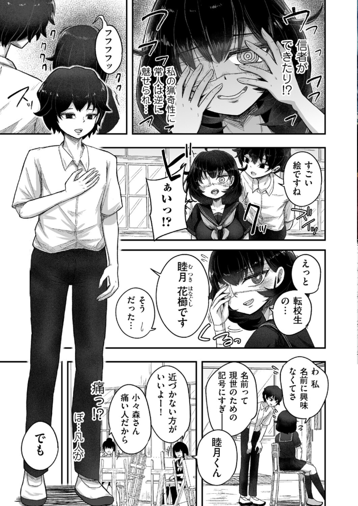 エロ漫画:自称サイコパスの壊し方 【逆糸】 サンプル画像