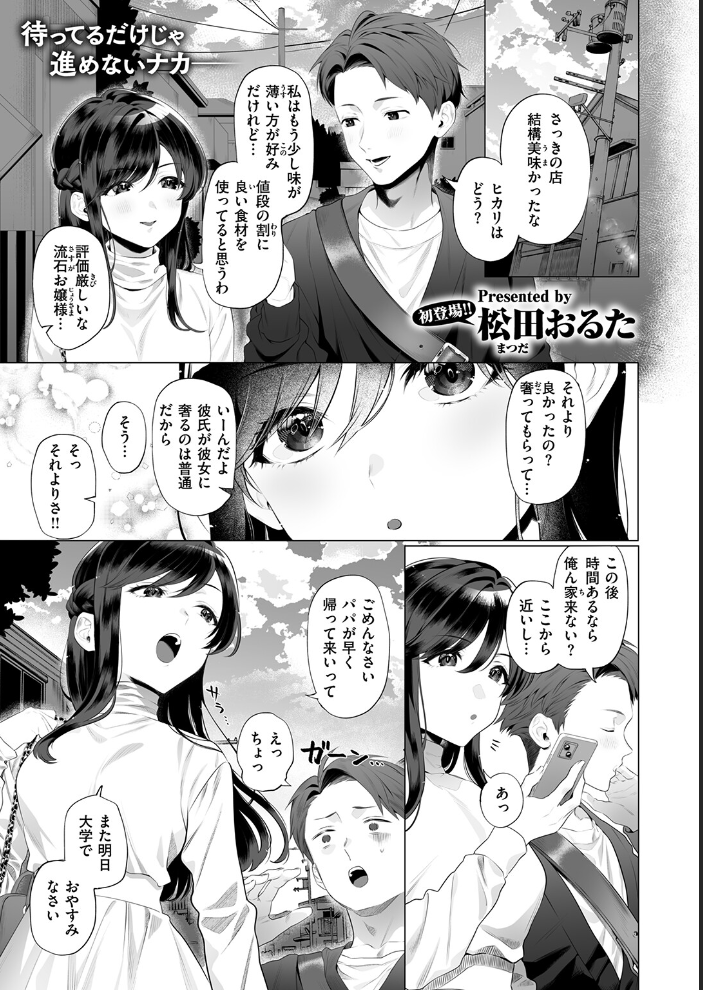 エロ漫画:ごめんねヒカリ 【松田おるた】 サンプル画像