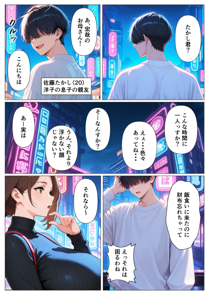エロ漫画:背徳感に負けたGカップむちむち人妻 息子の親友と本能剥き出しセックスした話〜欲求不満母からメスになった夜〜 モザイク版 【かのん絵師 あいラビ】 サンプル画像