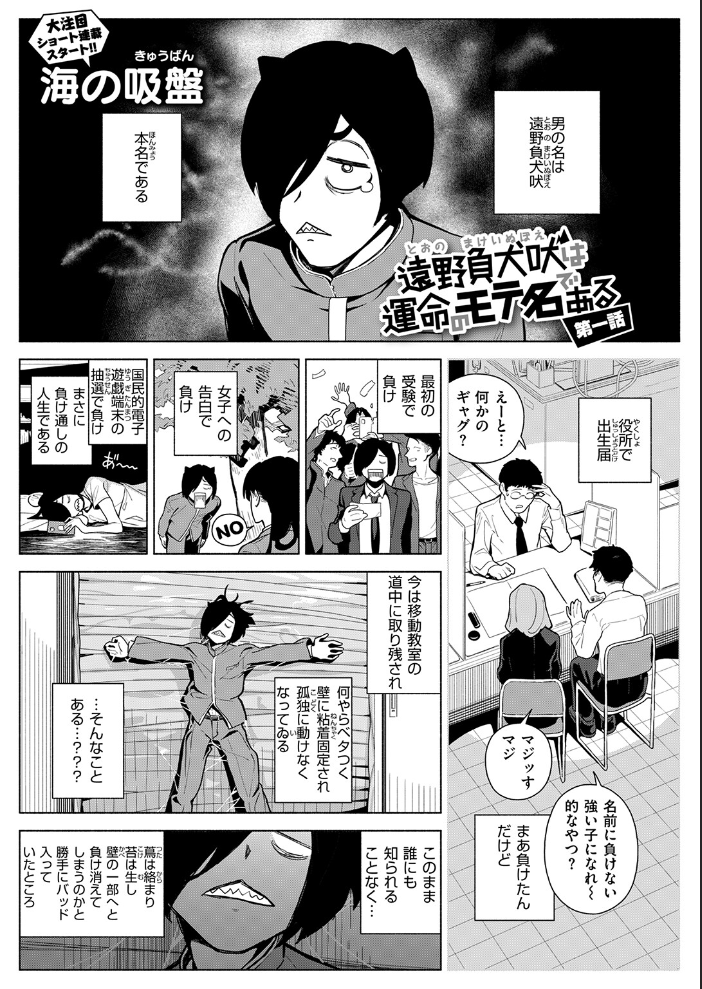 エロ漫画:遠野負犬吠は運命のモテ名である 【海の吸盤】 サンプル画像