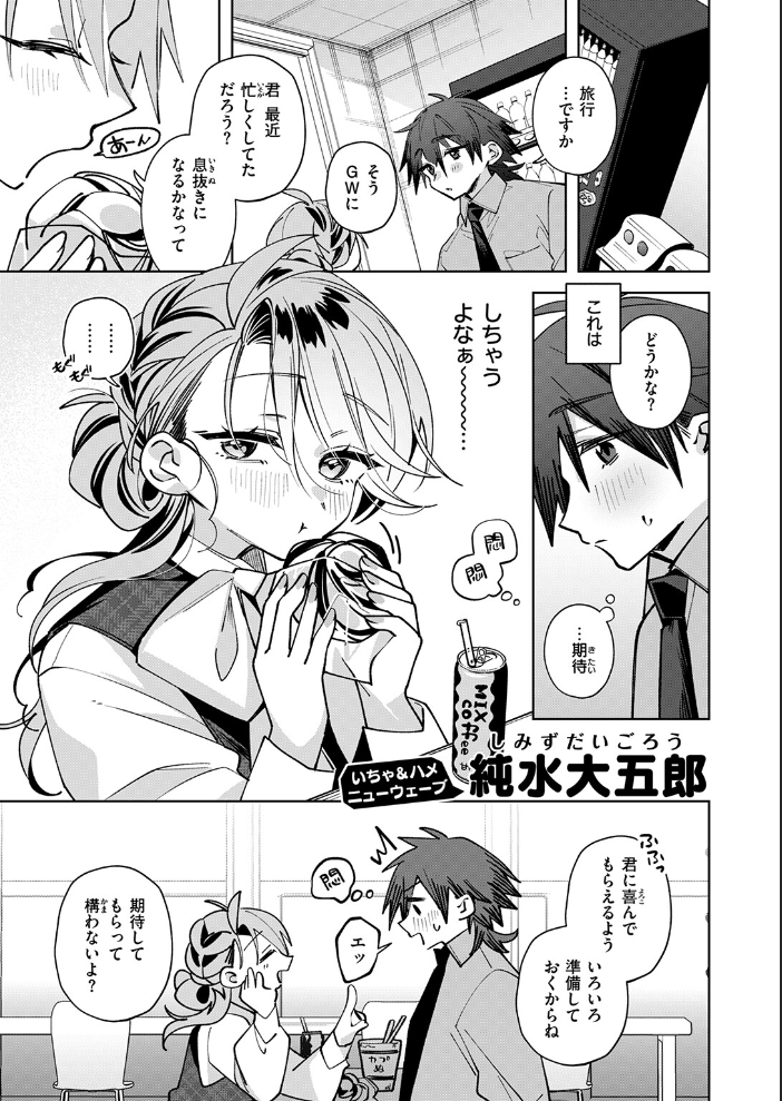 エロ漫画:期待しちゃってもいいんだよ? 【純水大五郎】 サンプル画像