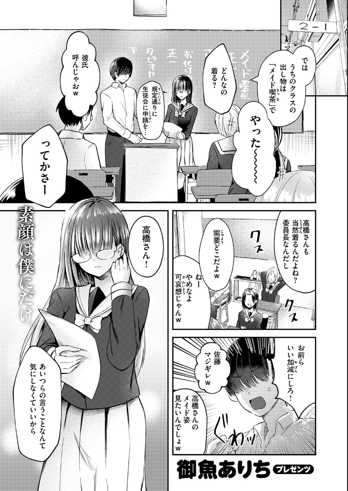 エロ漫画:高橋さんは良いぞ 【御魚ありち】 サンプル画像