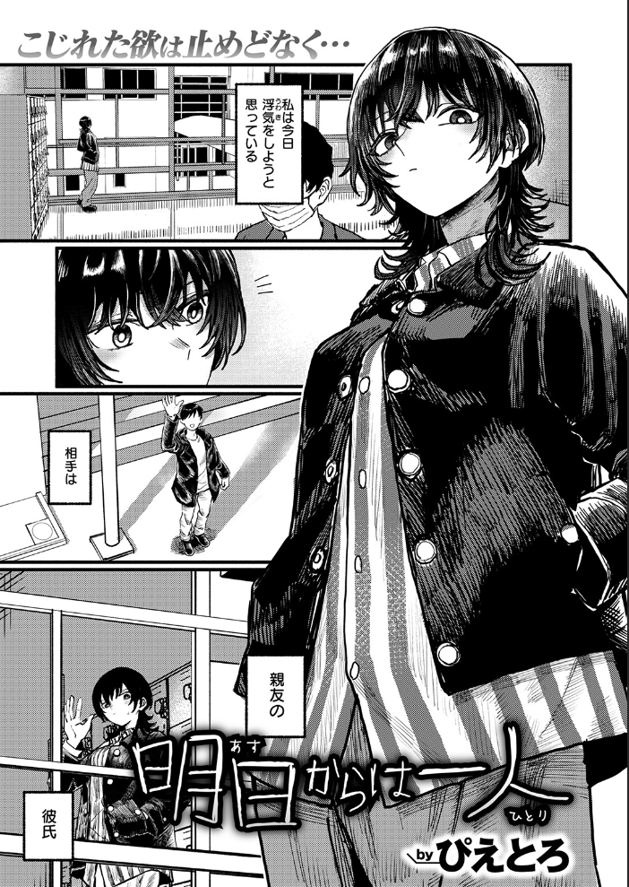 エロ漫画:明日からは一人 【ぴえとろ】 サンプル画像