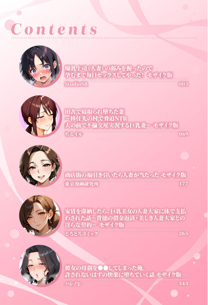 エロ漫画:魅惑の人妻に夢中【あいラビアンソロジー】 モザイク版 【StudioSR ちるイル 東京漫画研究所 とろとろコミック ハレノヒ あいラビ】 サンプル画像