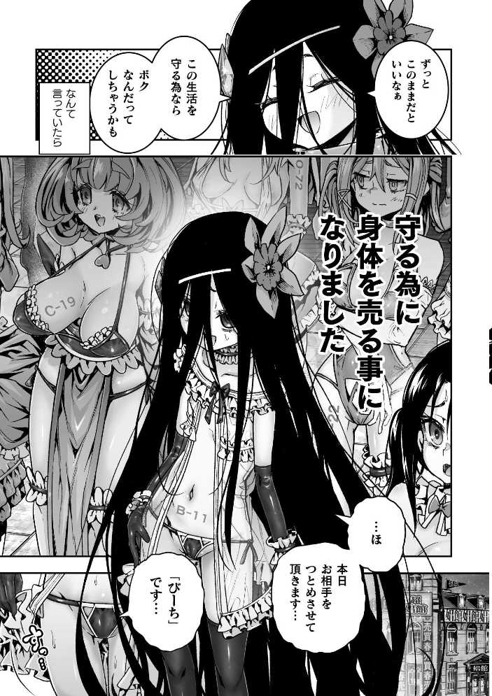 エロ漫画：お客様は巨大陰茎魔物！被験体B-11號 びーちちゃん、売ります！【単話】 【おばか】 サンプル画像