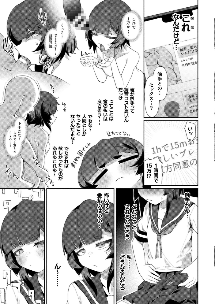 エロ漫画：援交相手がまさかの触手だった件【単話】 【Chlamydo】 サンプル画像