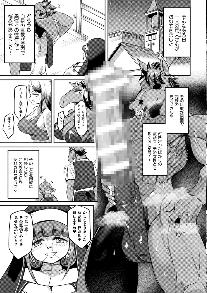 エロ漫画:聖異種姦教会物語〜シスター達の秘密性務〜【単話】 【スギシン】 サンプル画像