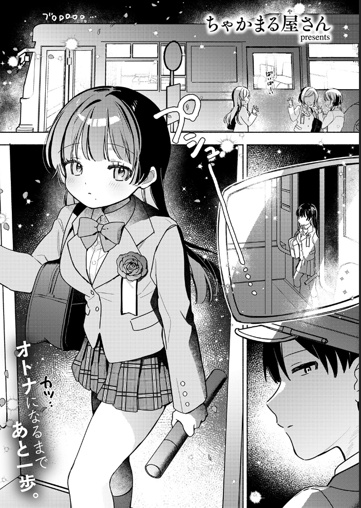 エロ漫画:最終便のそのあとで 【ちゃかまる屋さん】 サンプル画像