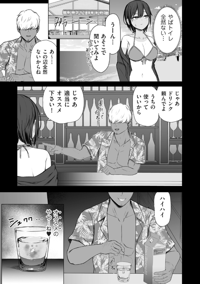 エロ漫画：知らないうちにキメセクで寝取られた彼女 【ておたる】 サンプル画像