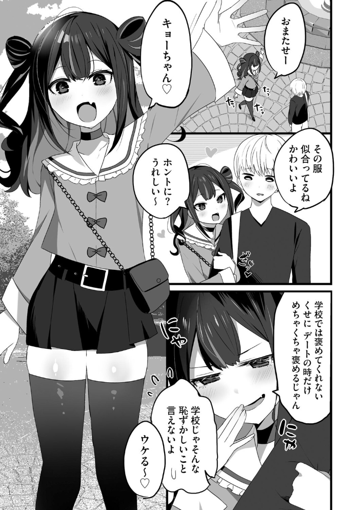 ちいさくたってだいたんに【第4話】 サンプル画像