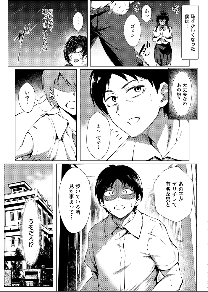 エロ漫画:幼馴染の変貌 〜地味な彼女は痴態に染まる〜 【単話】 【hojo】 サンプル画像