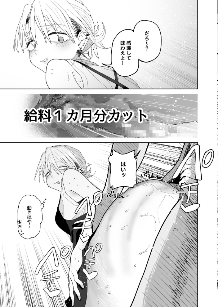 エロ漫画:デカケツパワハラ店長に搾られたい!【分冊版】 (3) 【とく】 サンプル画像