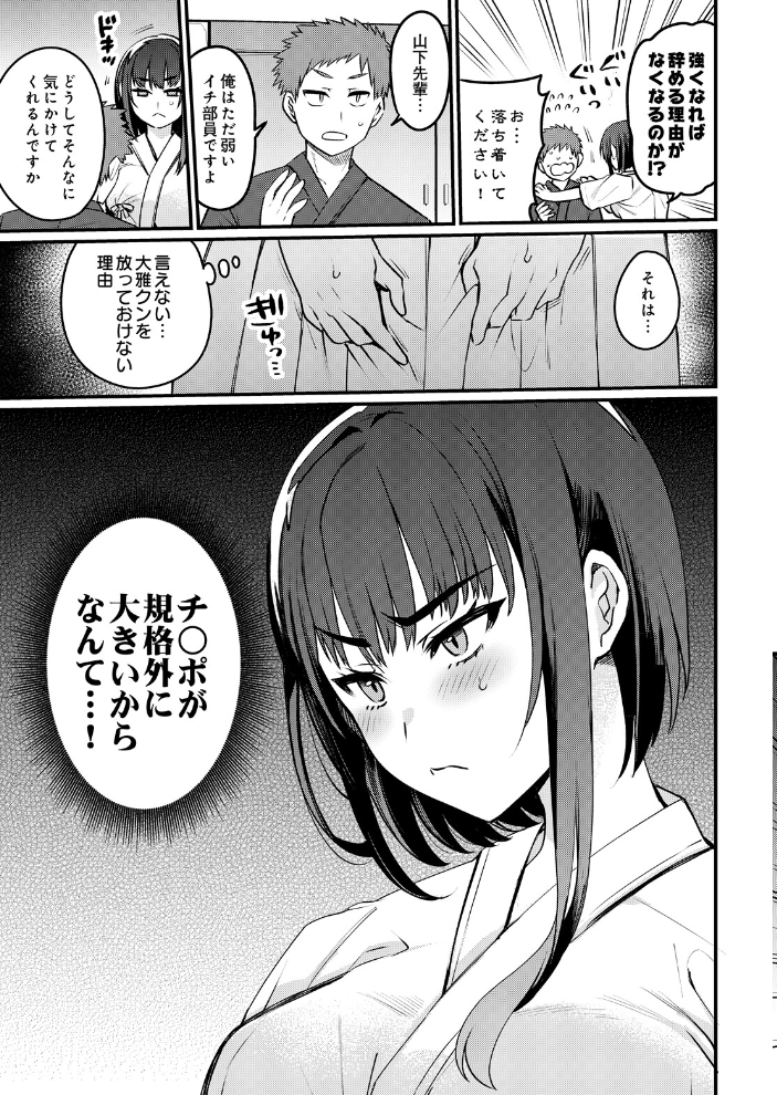 女子剣道部部長の熱血マル秘特訓〜弱男のデカチン突きまくり サンプル画像