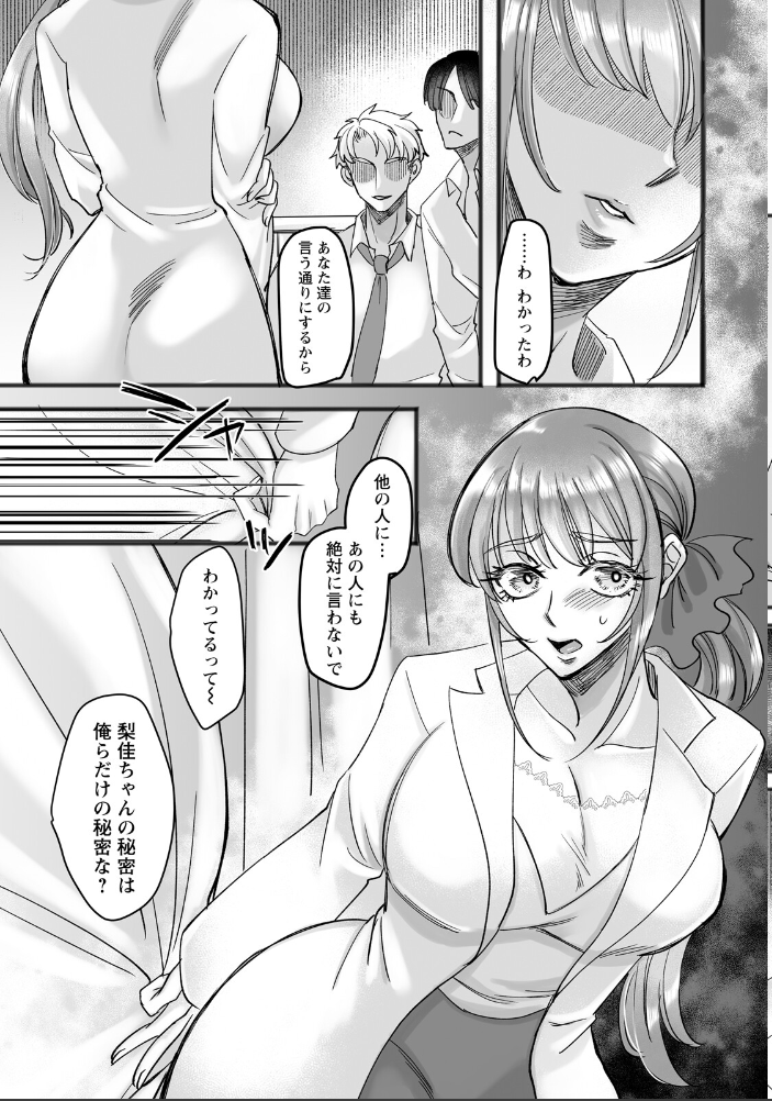 エロ漫画:全穴授業 〜マワされた女教師〜 【単話】 【新鮮茱萸】 サンプル画像