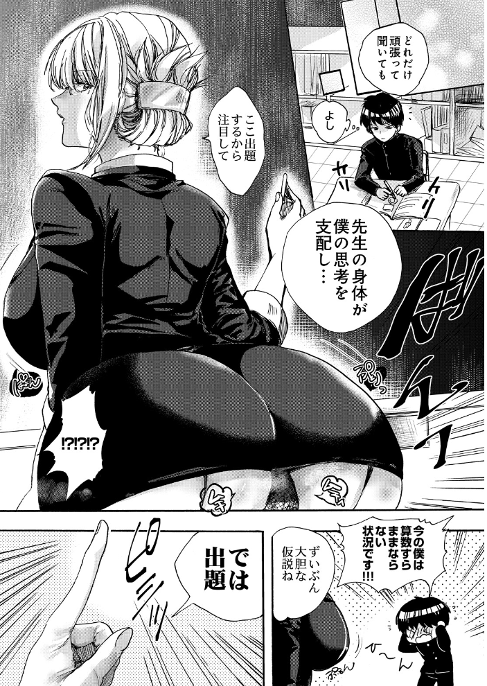 放課後の特別補習〜ベテラン教師のご褒美メゾット〜 サンプル画像