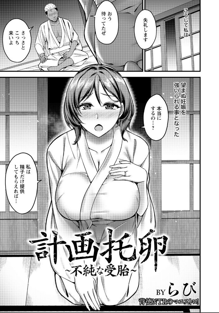 エロ漫画:計画托卵 〜不純な受胎〜 【単話】 【らび】 サンプル画像