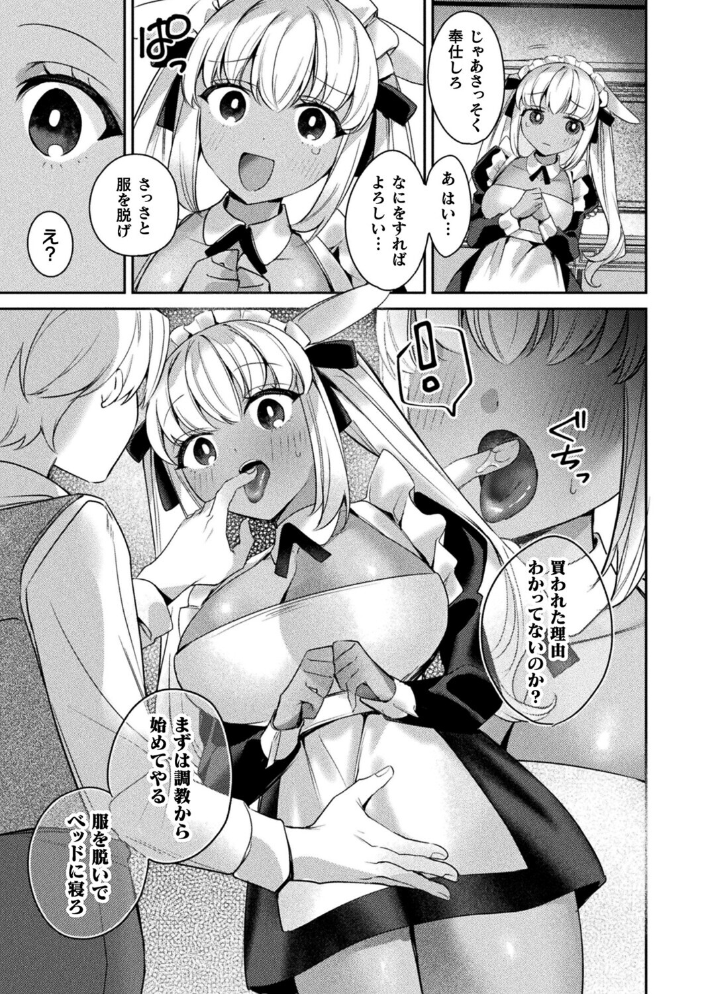 エロ漫画:きゅーと?なうさぎの発情事情【単話】 【ほしか】 サンプル画像