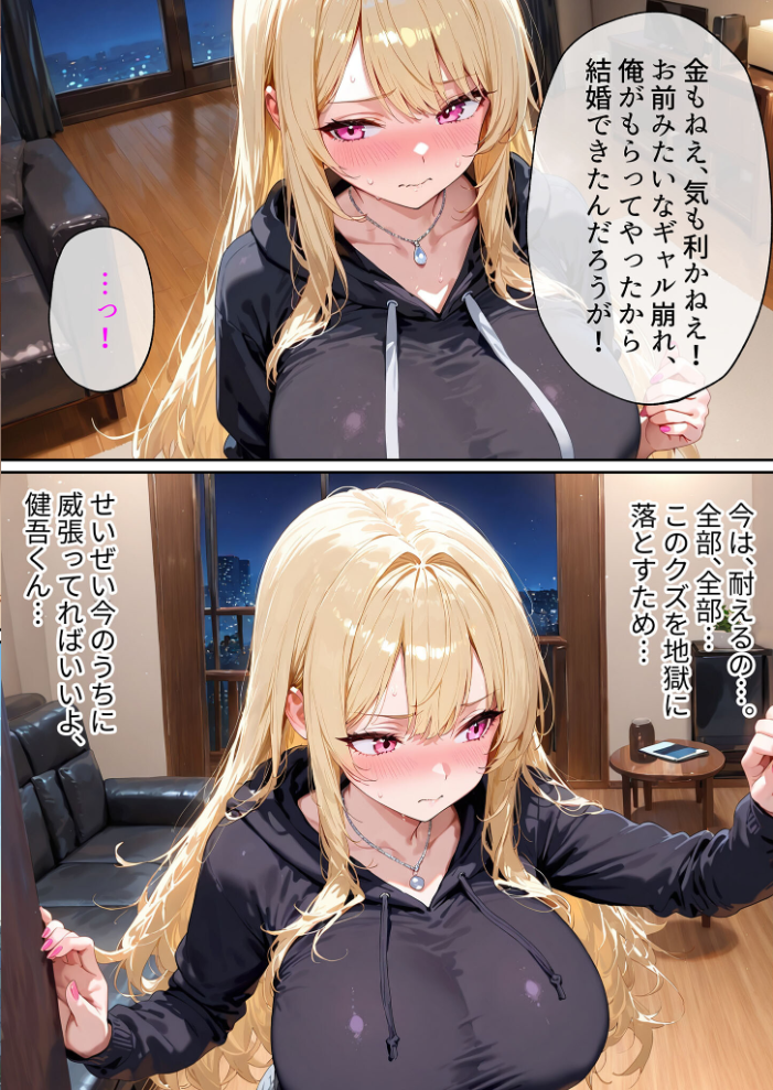 エロ漫画：クズ夫への托卵復讐〜お前の嫁（ギャル）、俺が孕ませといたよ〜【単話】（2） モザイク版 【あーもん堂 あいラビ】 サンプル画像