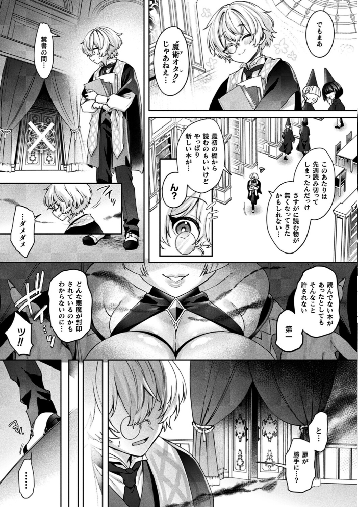 エロ漫画:禁書庫の淫魔【単話】 【和泉はち】 サンプル画像