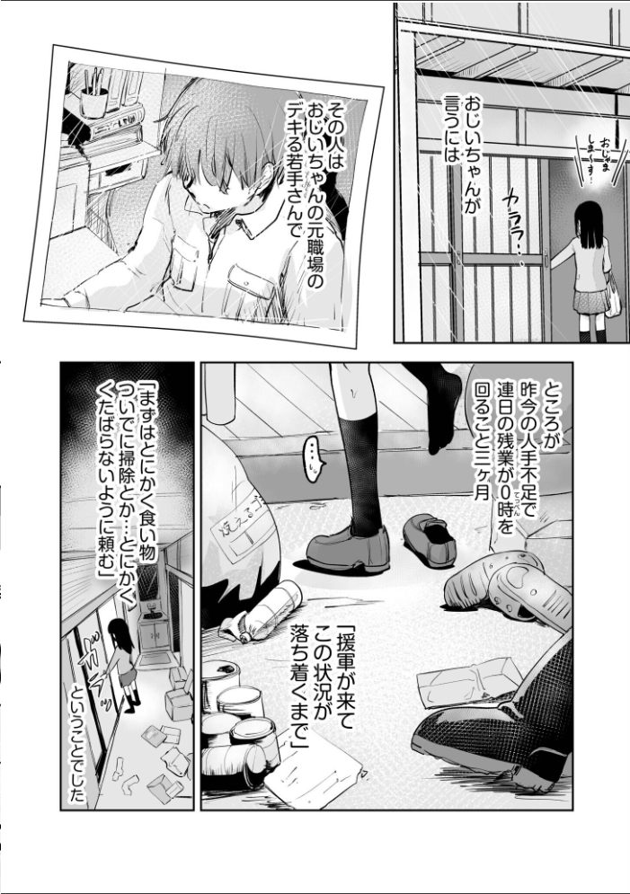 つぼみちゃんのおてつだい〜田舎少女とないしょエッチ〜(4)【特典付き限定版】 サンプル画像