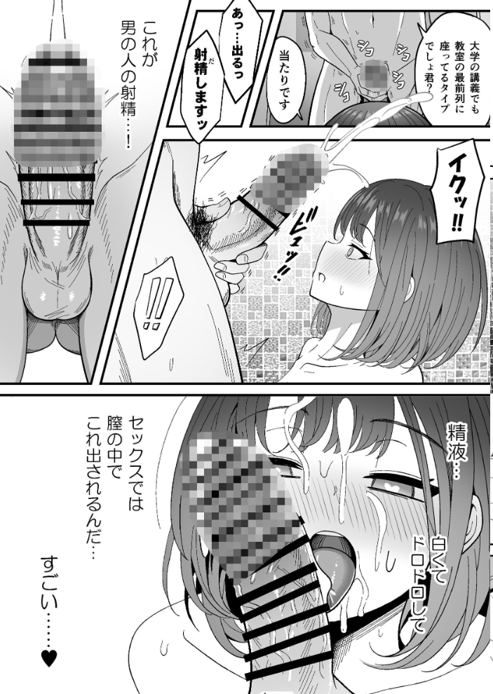 エロ漫画:雌射精入門【棒消し修正版】【分冊版】 #3 【世界最速のパンダ】 サンプル画像