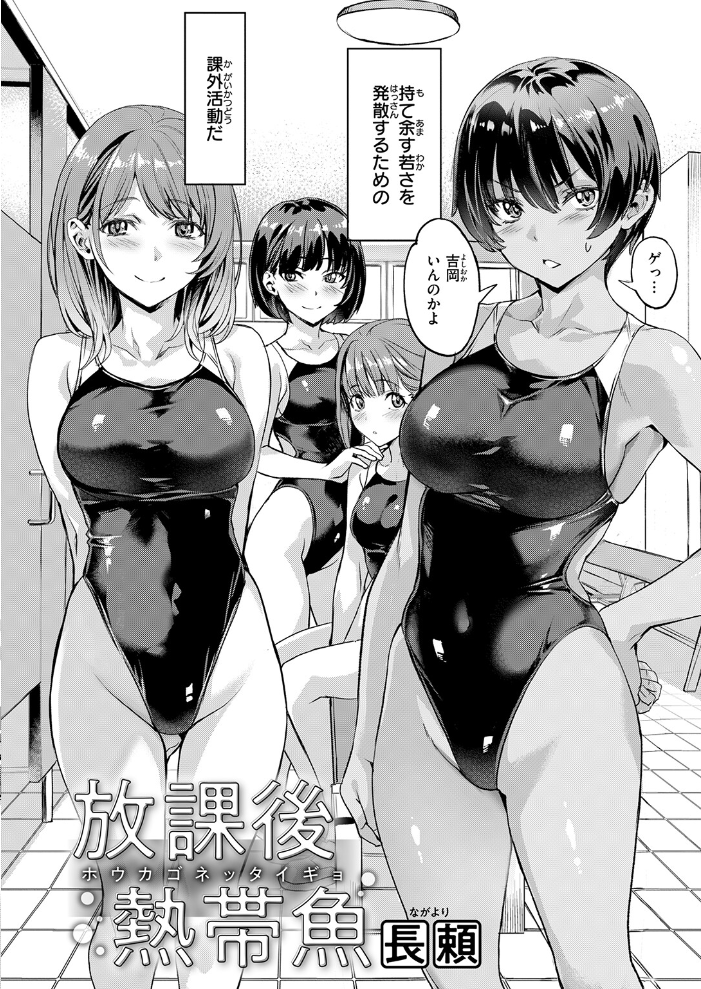 放課後熱帯魚 サンプル画像