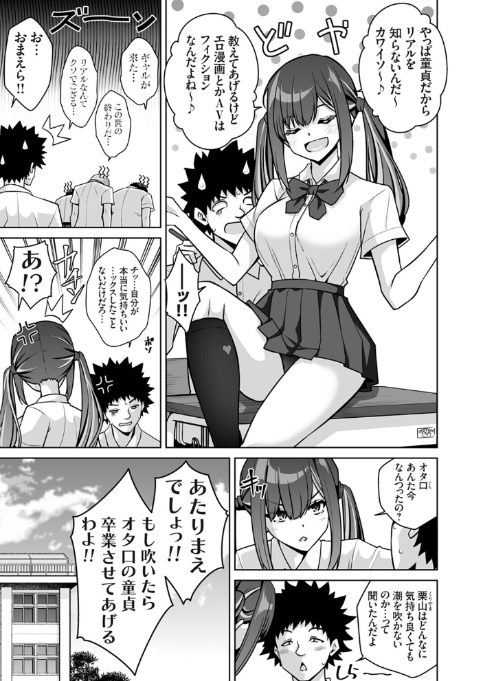 エロ漫画:潮吹きってwそんなのフィクションに決まってんじゃんオタク君wププッww 【肉そうきゅー。】 サンプル画像