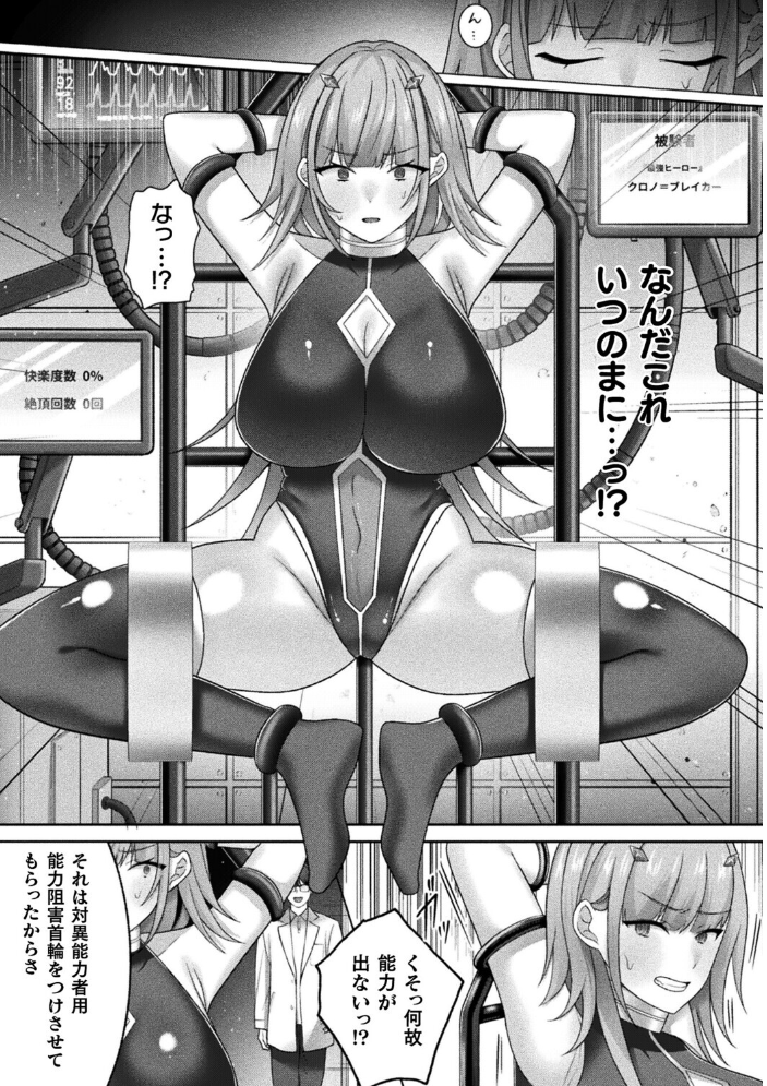 エロ漫画:最強ヒーローのこわしかた〜アクメビームで快楽堕ち〜【単話】 【たなかイチミ】 サンプル画像
