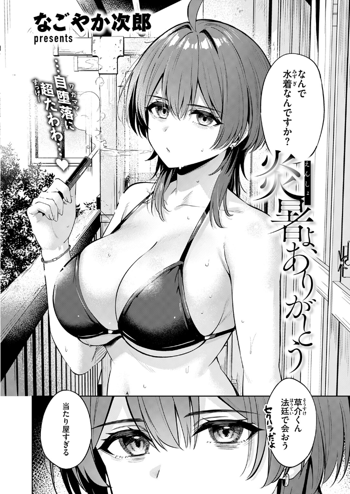 炎暑よ、ありがとう サンプル画像