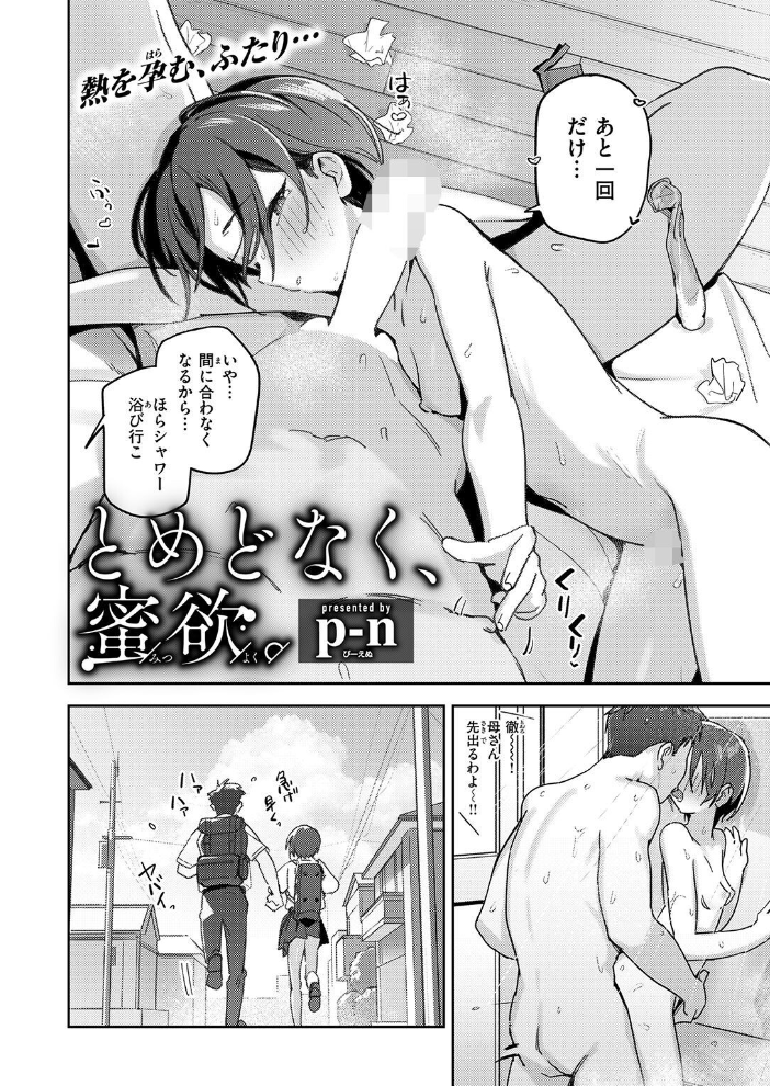 とめどなく、蜜欲。 サンプル画像