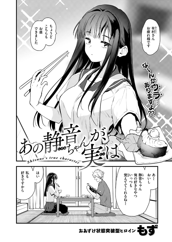 あの静音ちゃんが、実は サンプル画像