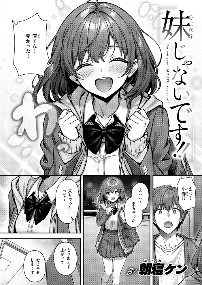 妹じゃないです!! サンプル画像