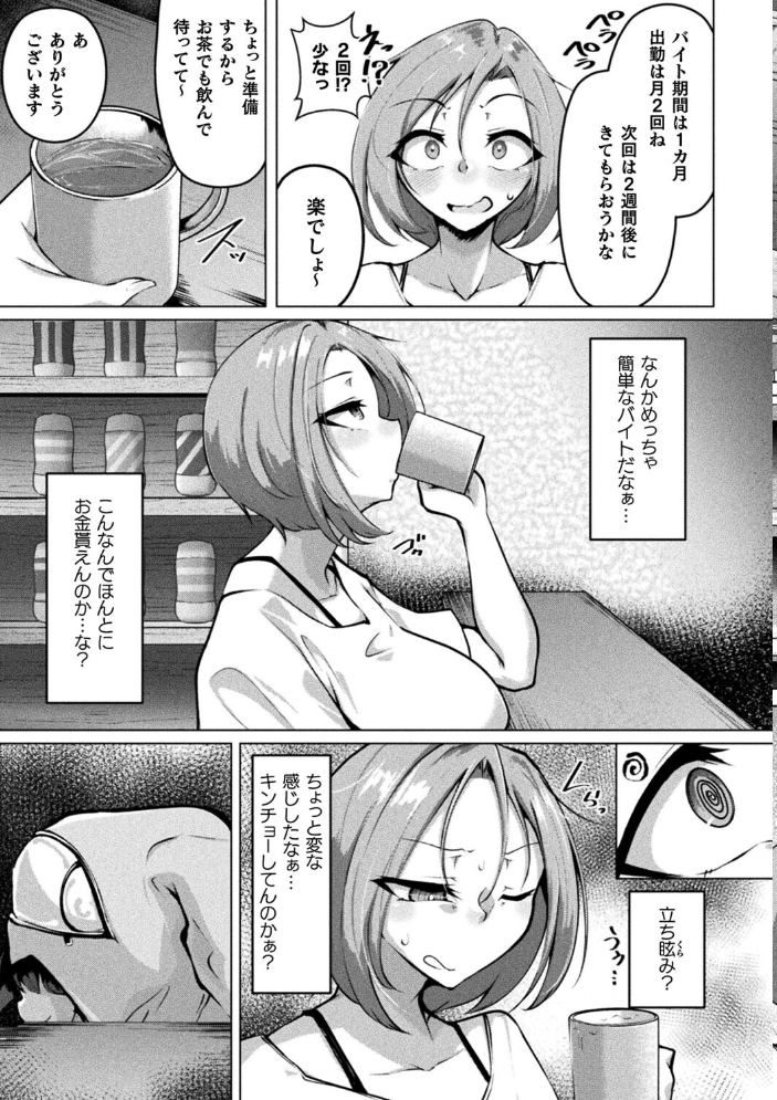 エロ漫画：触手と作る生オナホ製造バイト 知らない間に生産者にされてました！？【単話】 【パンダィン】 サンプル画像