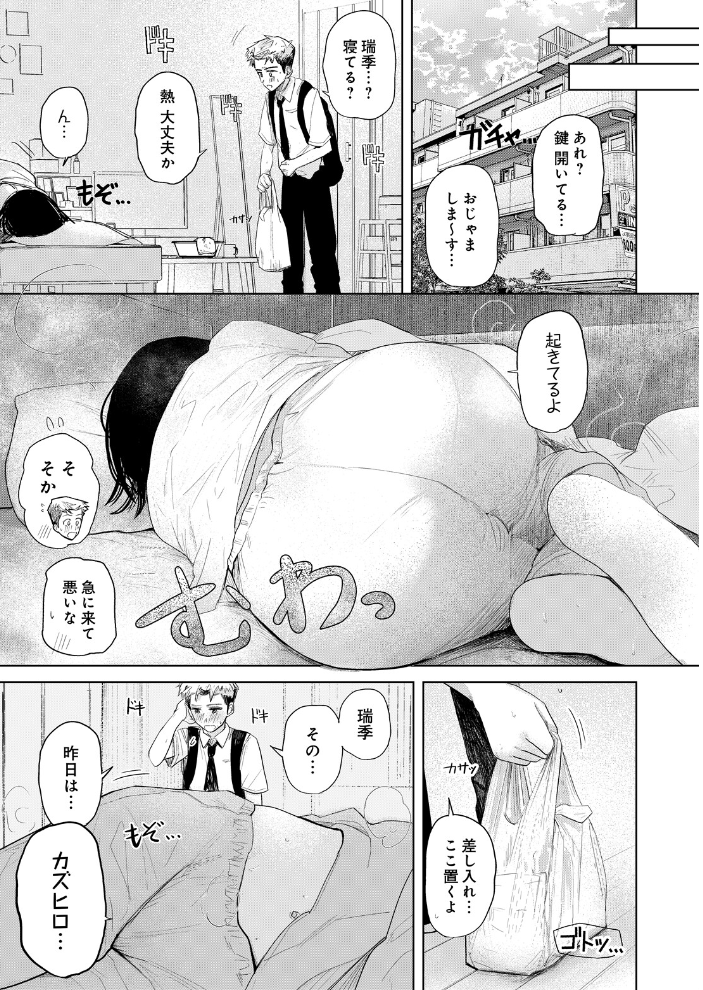 乱れたのは熱のせい サンプル画像