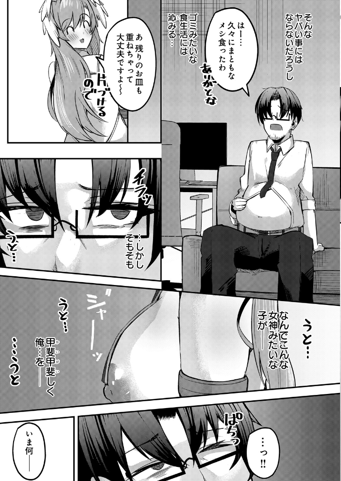 乳と口と行いと性活で 〜クソデカ上位種女に刈り取られる社畜男〜 サンプル画像