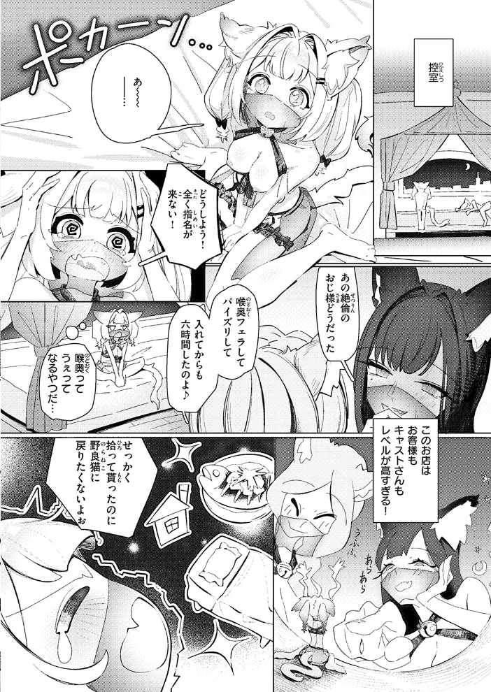 エロ漫画:今夜は大胆! 猫耳キャスト!! 【つゆ つきみ】 サンプル画像