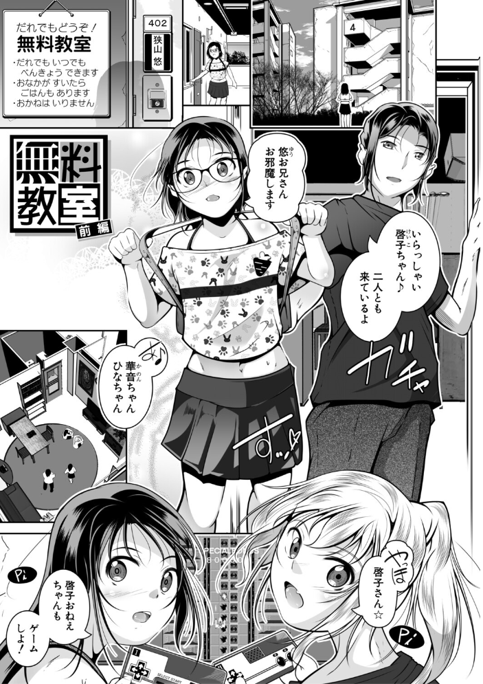 エロ漫画：ちっちゃいおま〇こ 大きなおっぱい【1話立ち読み付き】 【冬嗣 MUJIN編集部】 サンプル画像