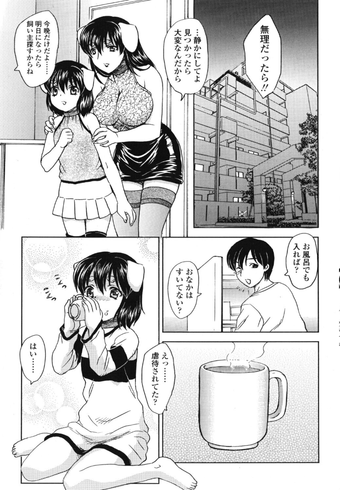エロ漫画:Dog’s Life 【飛龍乱】 サンプル画像