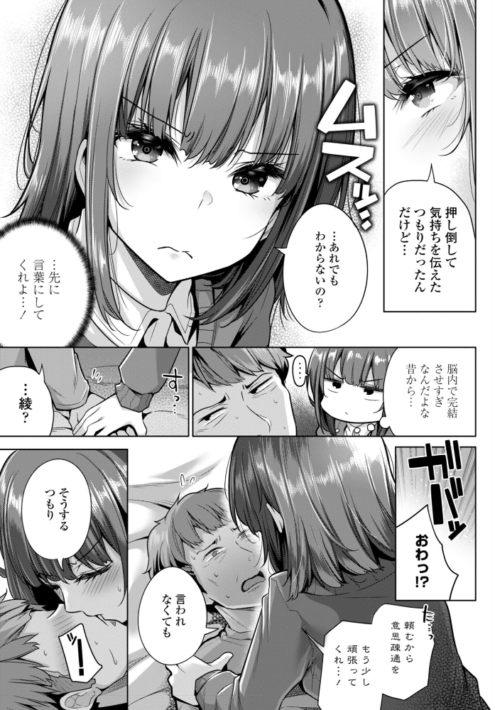 エロ漫画:鈍感すぎるんだけど 【吉田】 サンプル画像