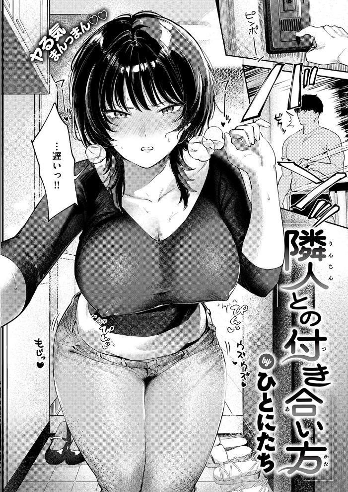 隣人との付き合い方 サンプル画像