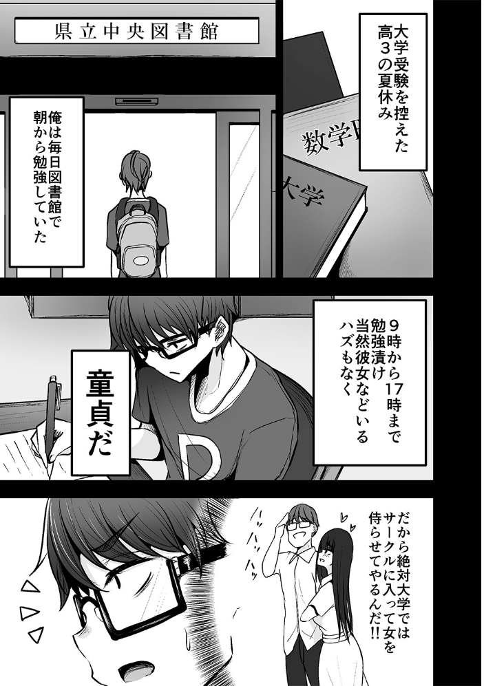 エロ漫画：図書館で勉強していたらいつも来るギャルJKに…【白抜き修正版】（1） 【みっつまん】 サンプル画像