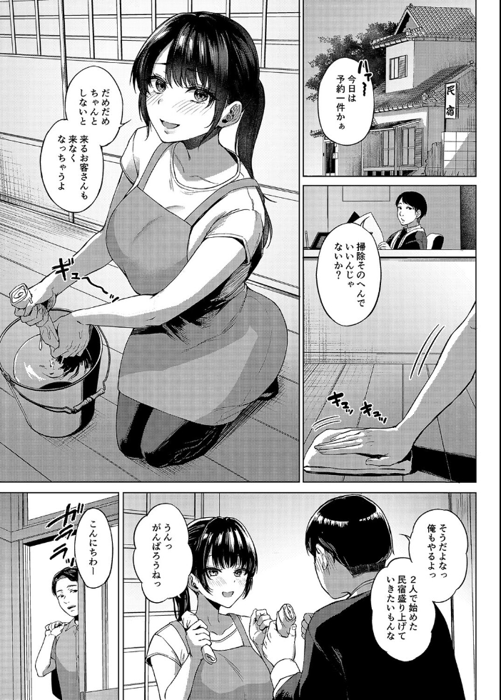 エロ漫画:田舎の民宿に泊まってみた 人妻コスパ最強(1) 【糖質過多ぱると 只野めざし】 サンプル画像